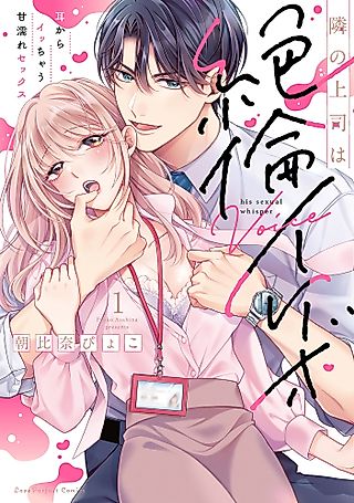 Cover image for the manga called His Sensual Whisper: The Voice That Sets Me On Fire