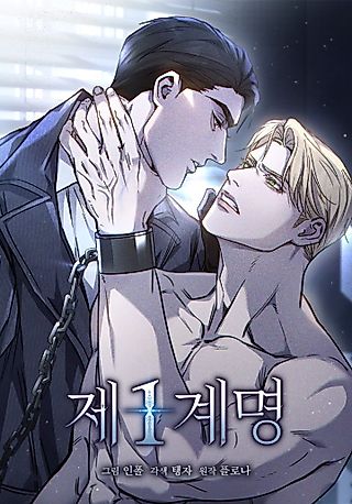 Cover image for the manhwa called The First Commandment