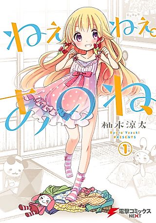 Cover image for the manga called Nee Nee. Anone,