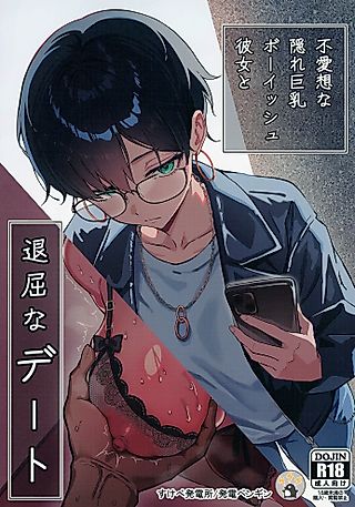Cover image for the manga called A Boring Date with My Blunt, Boyish Babe and Her Hidden Assets