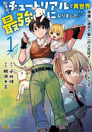 Cover image for the manga called The Tutorial Before My Reincarnation Made Me the Strongest in Another World