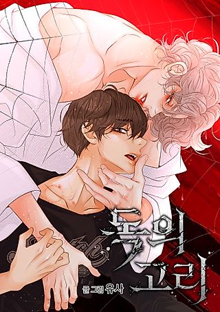 Cover image for the manhwa called Ring of Poison