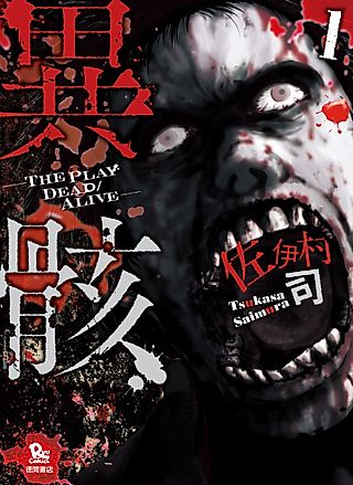 Cover image for the manga called Hour of the Zombie