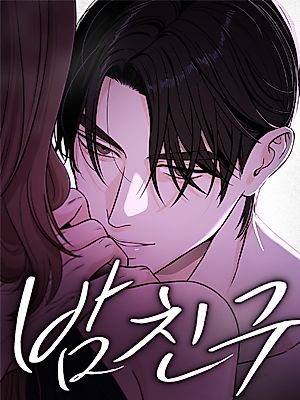Cover image for the manhwa called Night Friend