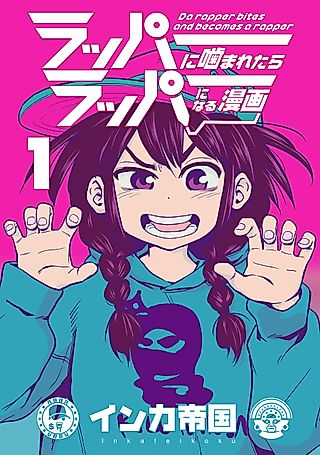 Cover image for the manga called A Manga Where Rapper Bites Turn You Into A Rapper