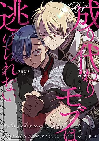 Cover image for the manga called Substitute Mobs Cannot Escape