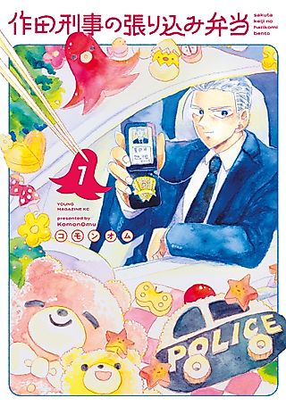 Cover image for the manga called Sakuta Keiji no Harikomi Bento