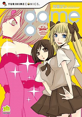 Cover image for the manga called game