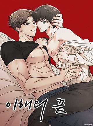 Cover image for the manhwa called Where Understanding Ends