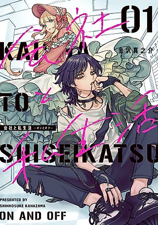 Cover image for the manga called On and Off: Work-Life Imbalance