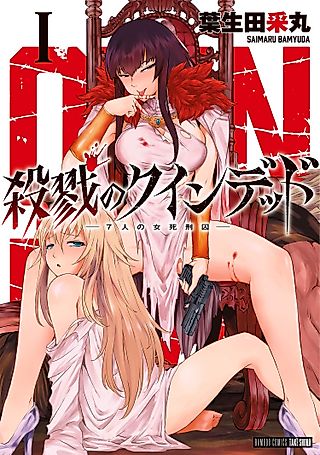Cover image for the manga called Seven Queens of Death