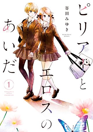 Cover image for the manga called Between Philia and Eros