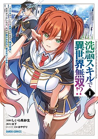 Cover image for the manga called Overpowered in Another World with a Brainwashing Skill?!: I’ll Be Executed If I’m Found Out, so I Tried to Live an Honest Life… But Now I’m Surrounded by Beautiful Girls?!