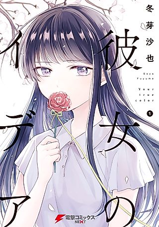 Cover image for the manga called Your True Color