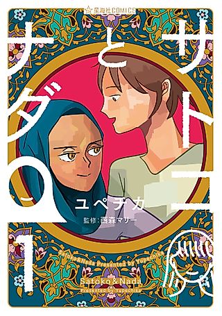 Cover image for the manga called Satoko and Nada