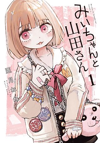 Cover image for the manga called Mii-chan and Miss Yamada
