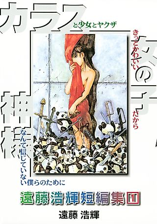 Cover image for the manga called TANPENSHU