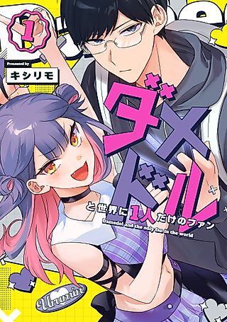 Cover image for the manga called Damedol and the Only Fan in the World