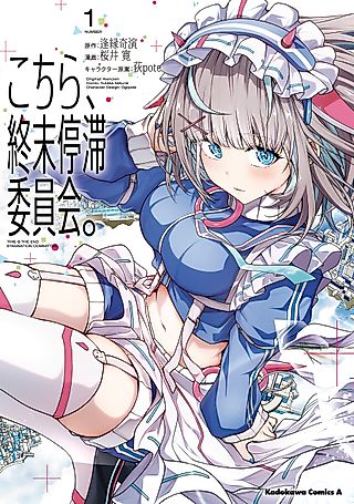 Cover image for the manga called This Is the End Stagnation Committee.