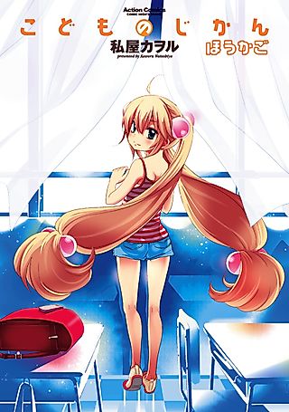 Cover image for the manga called Kodomo no Jikan: Houkago
