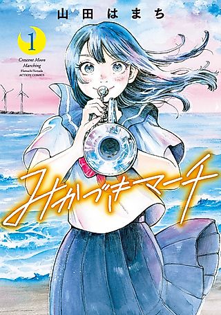 Cover image for the manga called Crescent Moon Marching