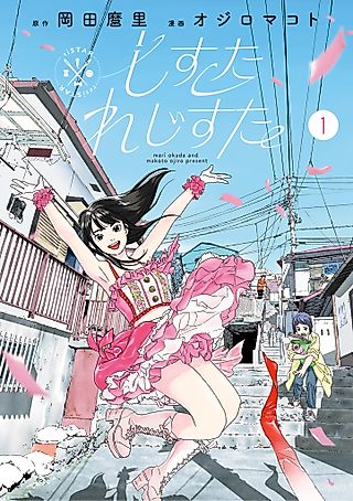 Cover image for the manga called siSTAR regiSTAR