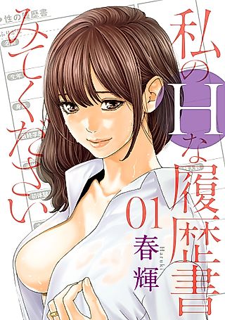 Cover image for the manga called Please Take A Look At My Risque Resume