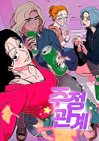 Cover image for the manhwa called Drunken Relationship