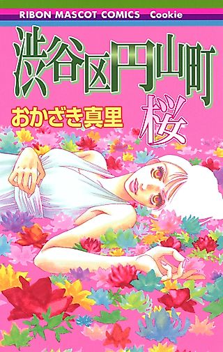 Cover image for the manga called Shibuyaku Maruyamachou: Sakura
