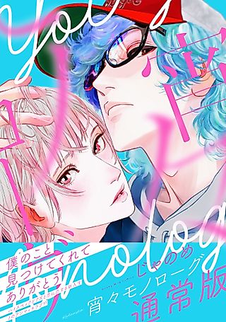 Cover image for the manga called Twilight Out of Focus: The Evening Monologues
