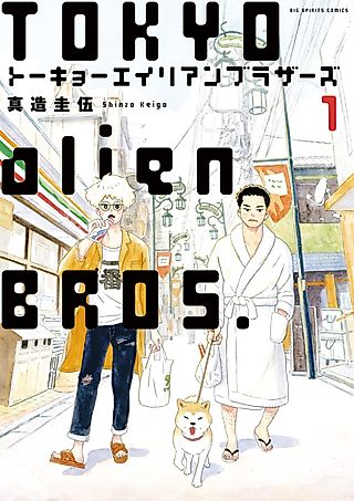 Cover image for the manga called Tokyo Alien Bros.