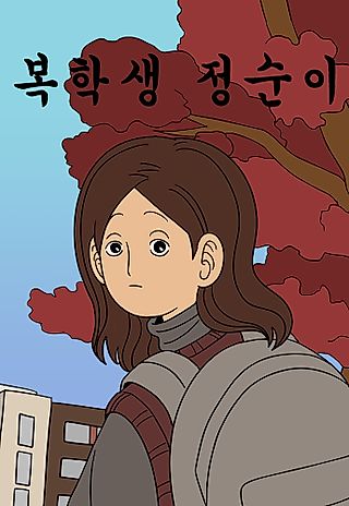 Cover image for the manhwa called Return to School
