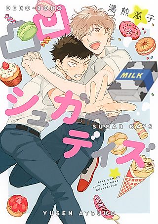 Cover image for the manga called Dekoboko Sugar Days
