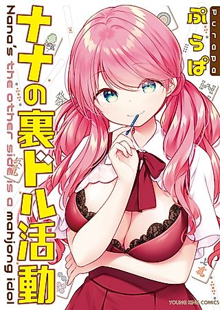 Cover image for the manga called Nana's the Other Side Is a Mahjong Idol