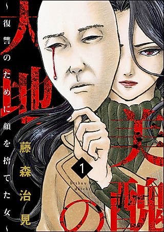Cover image for the manga called A Woman Who Abandoned Her Face for Revenge
