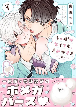 Cover image for the manga called Tail or Not, I'm Into You