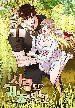 Cover image for the manhwa called Sarangdo Gwinongi Doenayo?