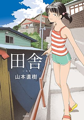 Cover image for the manga called Countryside