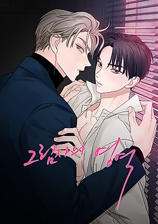 Cover image for the manhwa called Within My Shadow