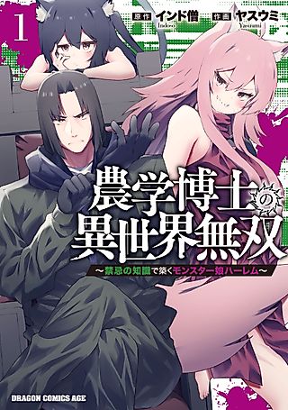 Cover image for the manga called Building a Monster Girl Harem with Forbidden Science