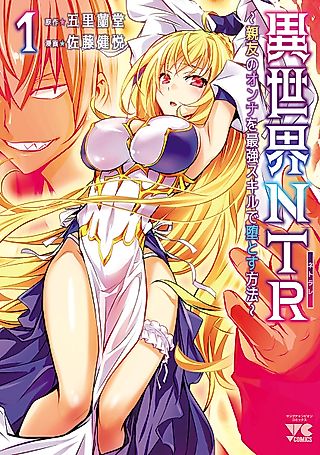 Cover image for the manga called NTR in Another World: Sullying My Best Friend's Women With the Strongest Skill