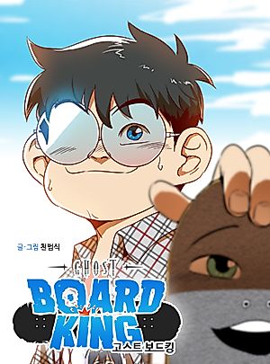 Cover image for the manhwa called Ghost Vaudking
