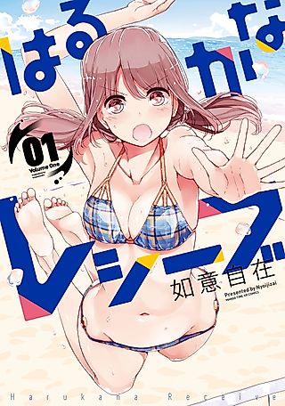 Cover image for the manga called Harukana Receive