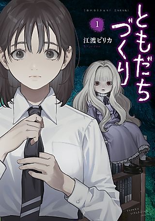 Cover image for the manga called Making Friends