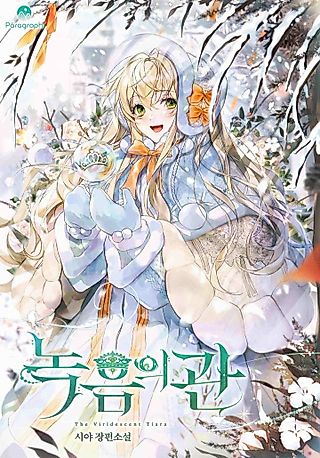Cover image for the novel called The Viridescent Tiara