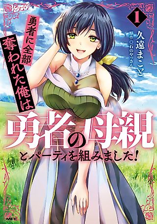 Cover image for the manga called Betrayed by the Hero, I Formed a MILF Party with His Mom!