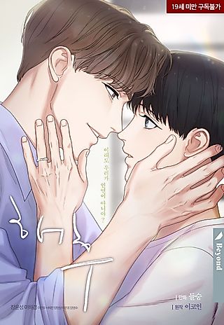 Cover image for the manhwa called Reunion