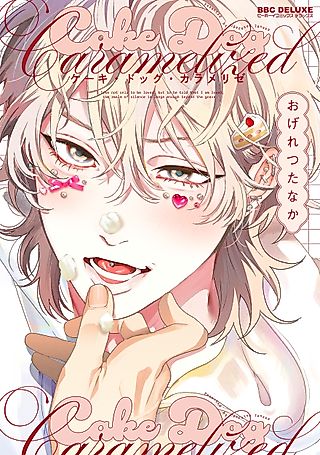 Cover image for the manga called Cake Dog Caramelized