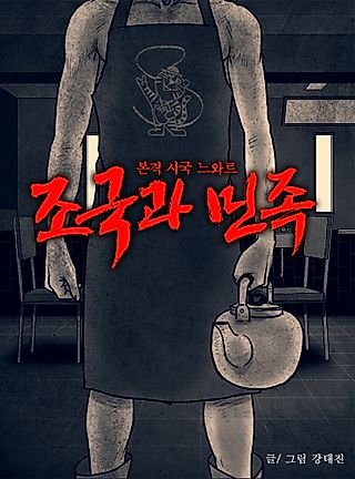 Cover image for the manhwa called Country and Nation