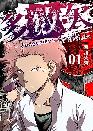 Cover image for the manga called Majority Rule - Judgement Assizes